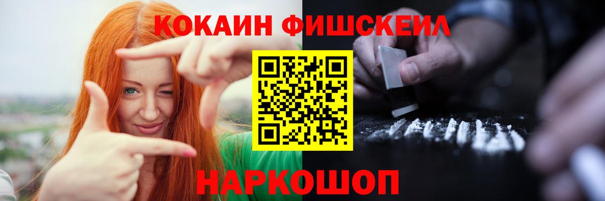 Cocaine FishScale  Вход с VPN  Миасс  КОКАИН Эквадор 