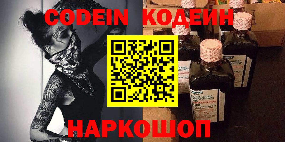 Кодеин напиток Lean (лин)  Вход с VPN  Миасс 