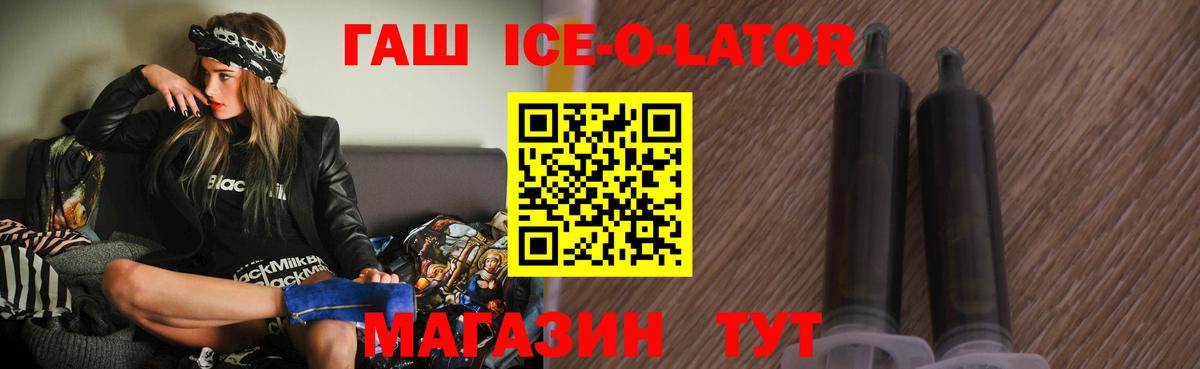 Миасс  ГАШИШ  Вход с VPN  ГАШ Cannabis  Гашиш Ice-O-Lator 