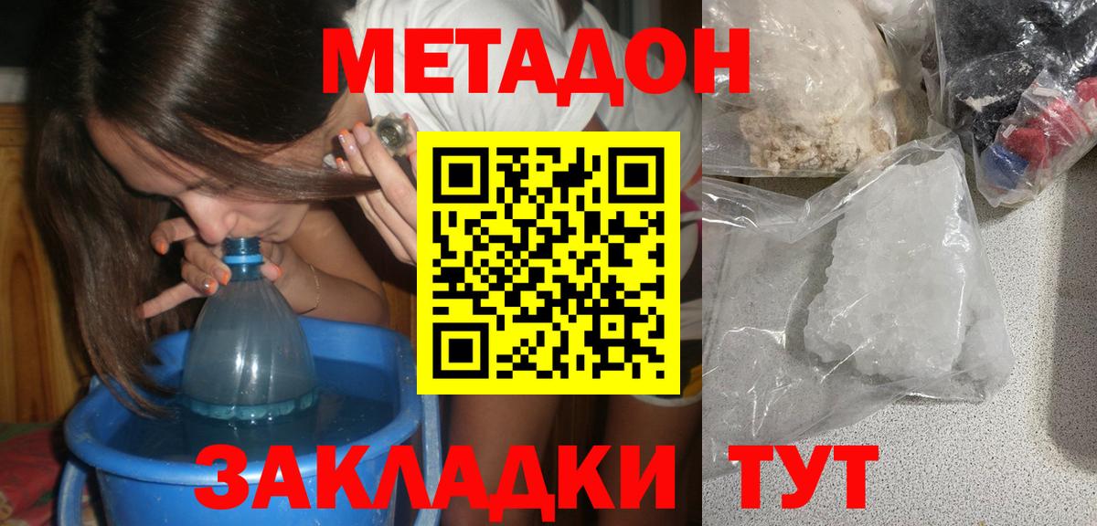 Метадон мёд  Вход с VPN  Метадон кристалл  Миасс 