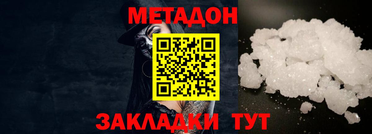 Метадон белоснежный Миасс