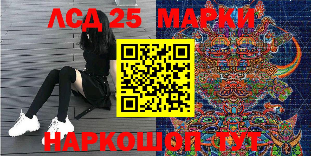Марки 25I-NBOMe 1500мкг Миасс